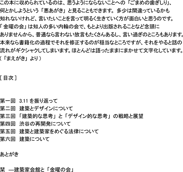 内藤廣の言いたい放題