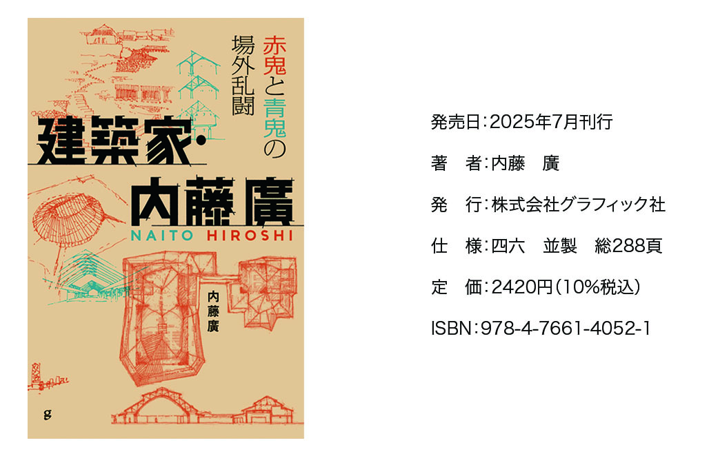 赤鬼と青鬼の場外乱闘